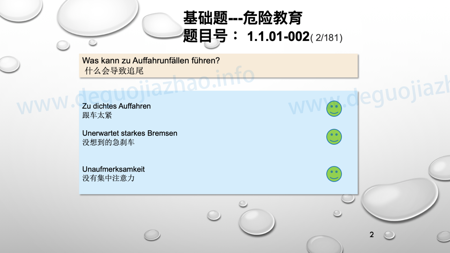 德国驾照官方理论题大章节交通规则的基本形式