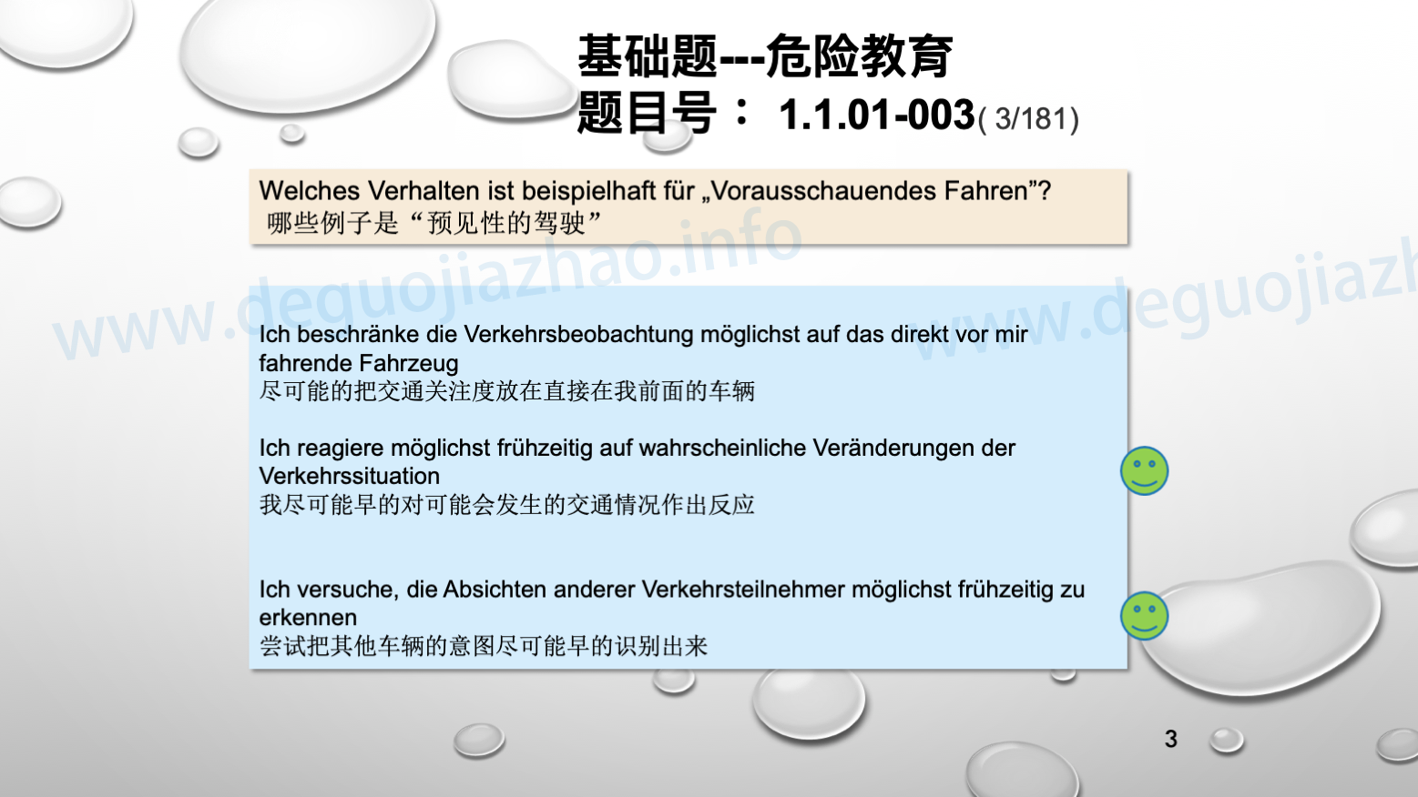 德国驾照官方理论题大章节交通规则的基本形式