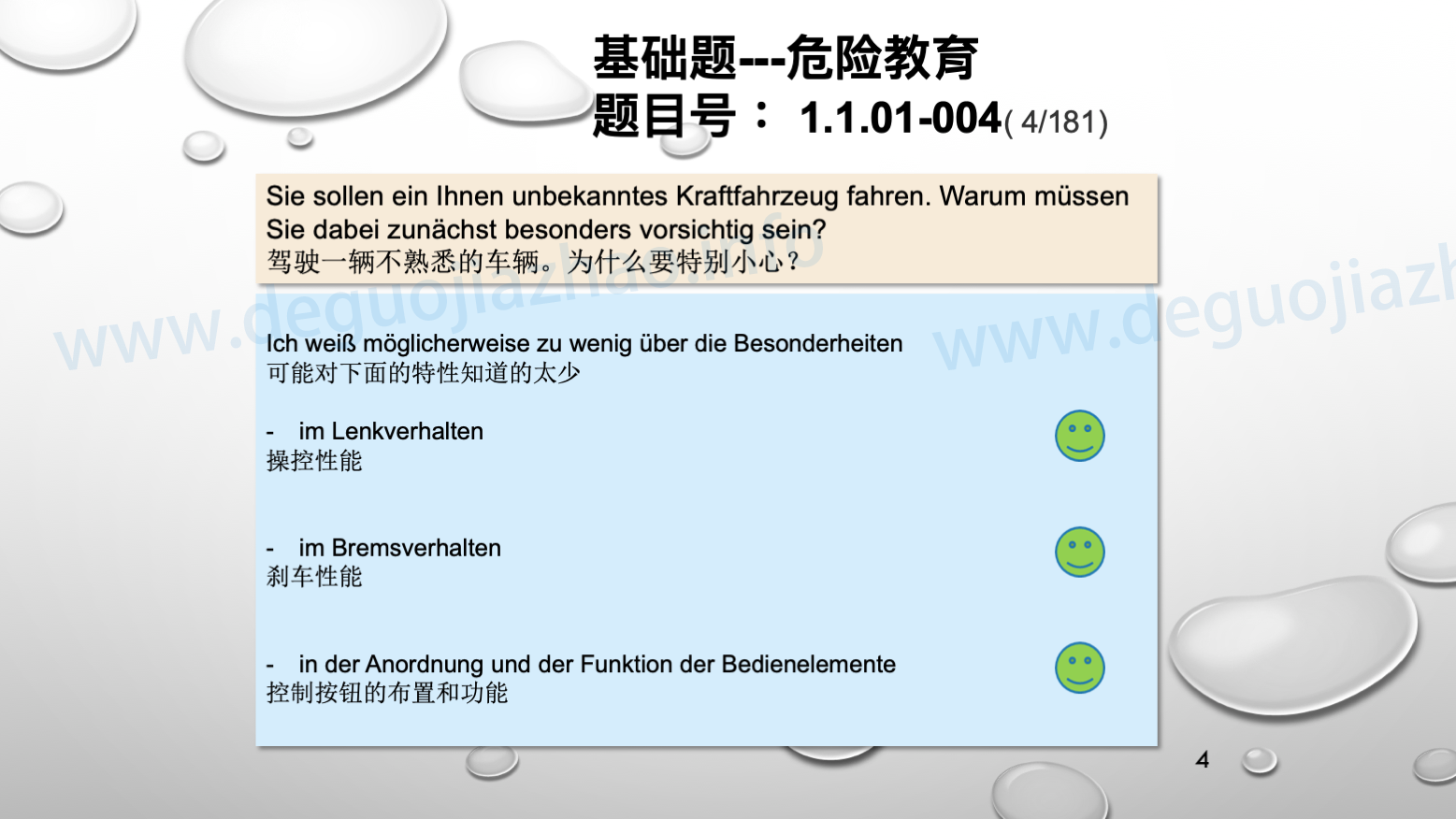 德国驾照官方理论题大章节交通规则的基本形式