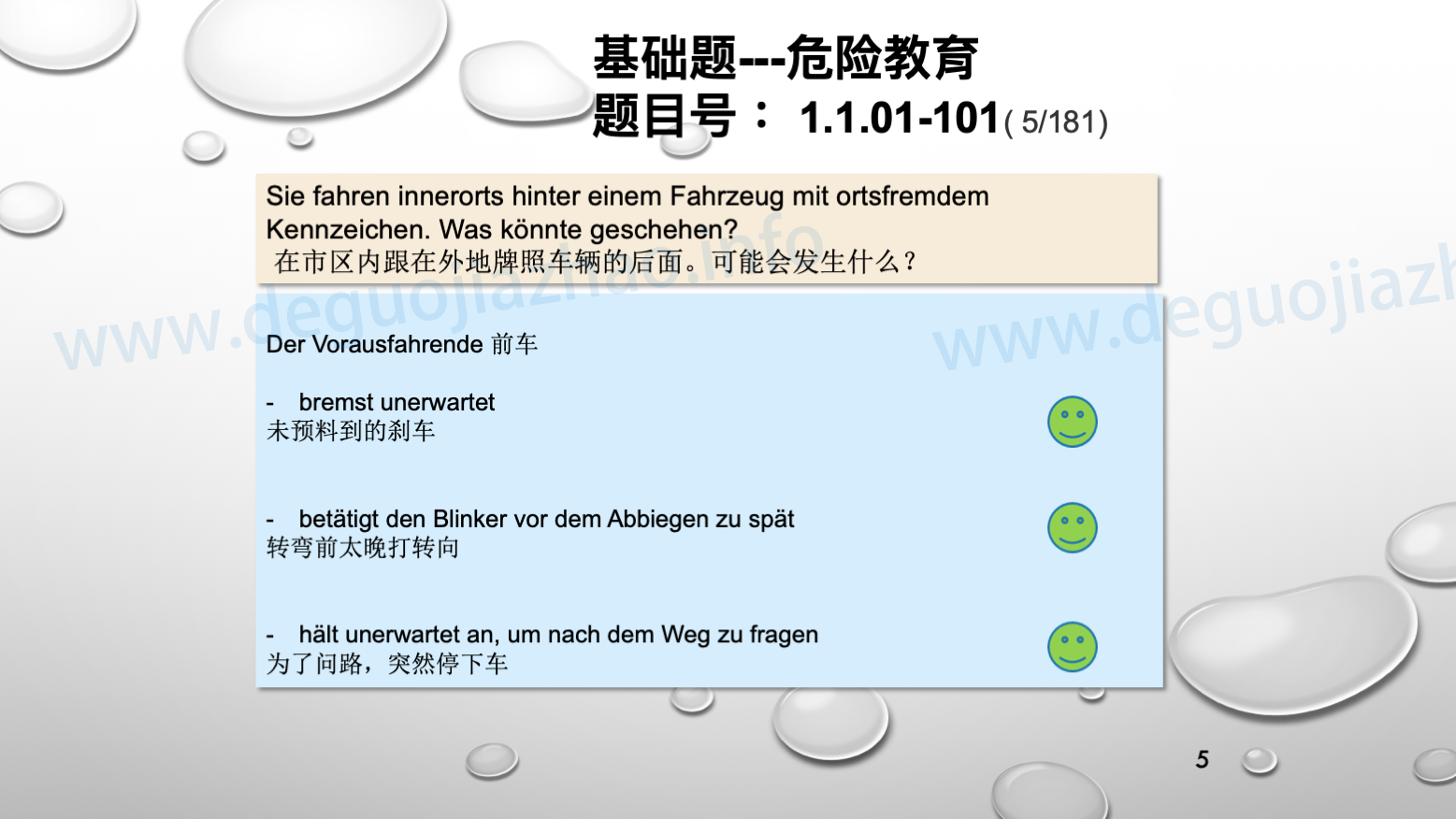 德国驾照官方理论题大章节交通规则的基本形式
