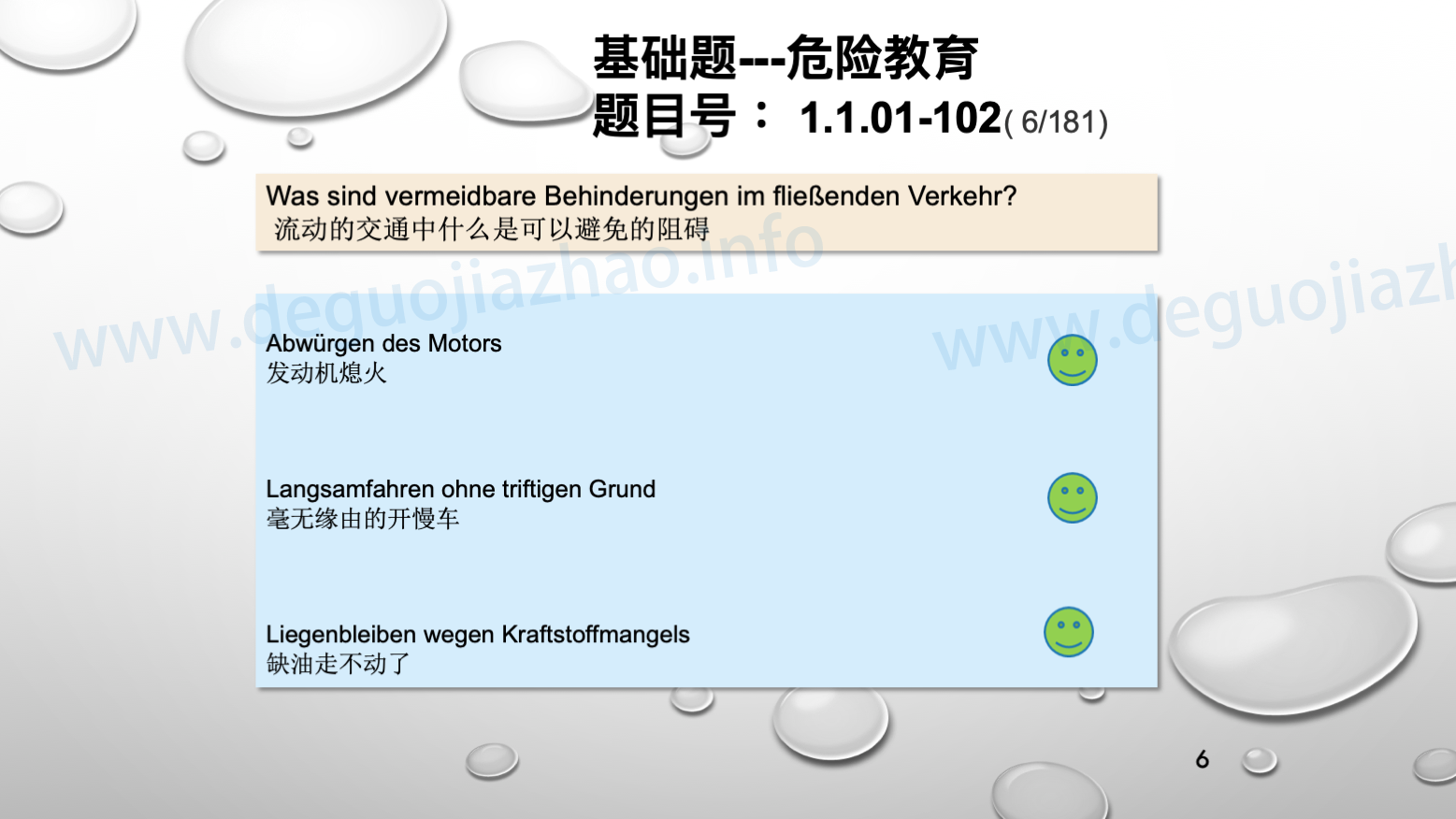 德国驾照官方理论题大章节交通规则的基本形式