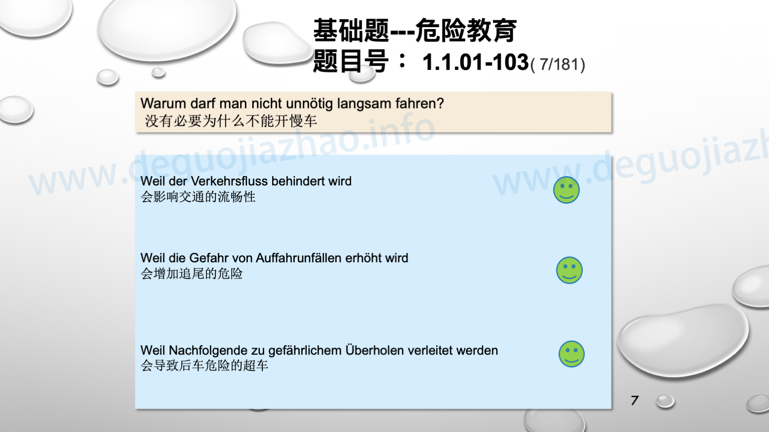 德国驾照官方理论题大章节交通规则的基本形式