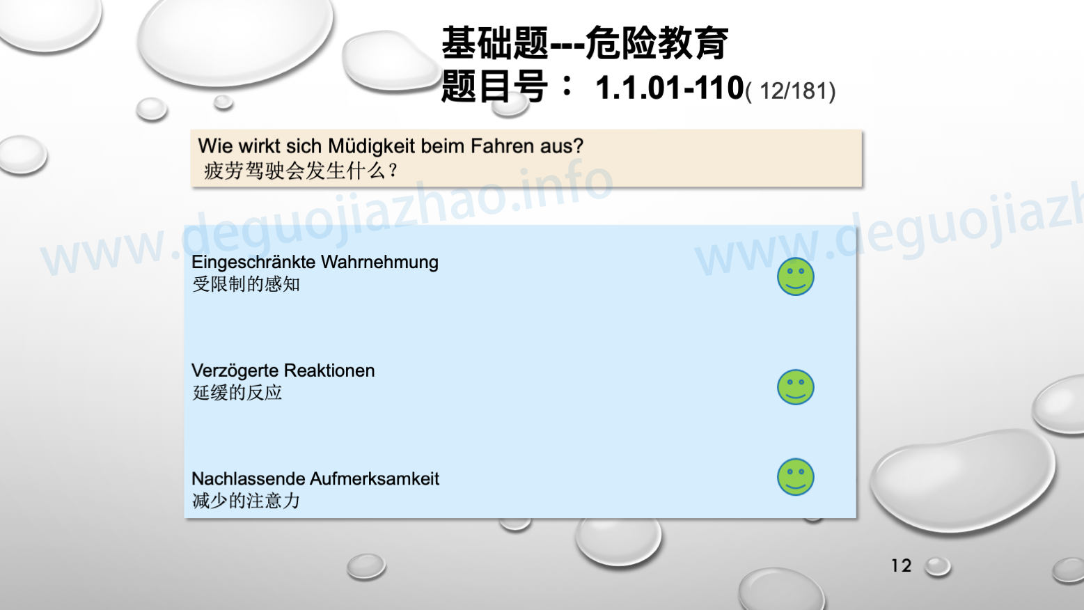 德国驾照官方理论题大章节交通规则的基本形式
