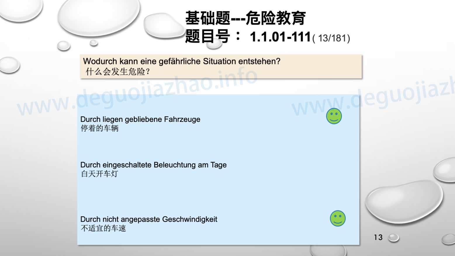 德国驾照官方理论题大章节交通规则的基本形式