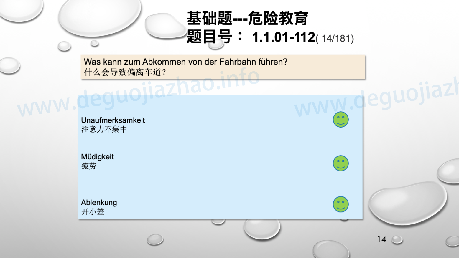 德国驾照官方理论题大章节交通规则的基本形式