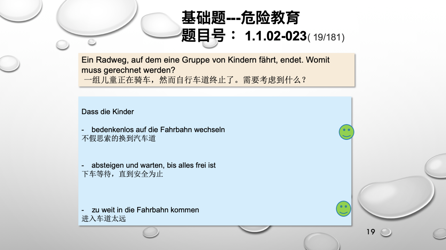 德国驾照官方理论题 章节 1.1.02 面对行人时的行为准则