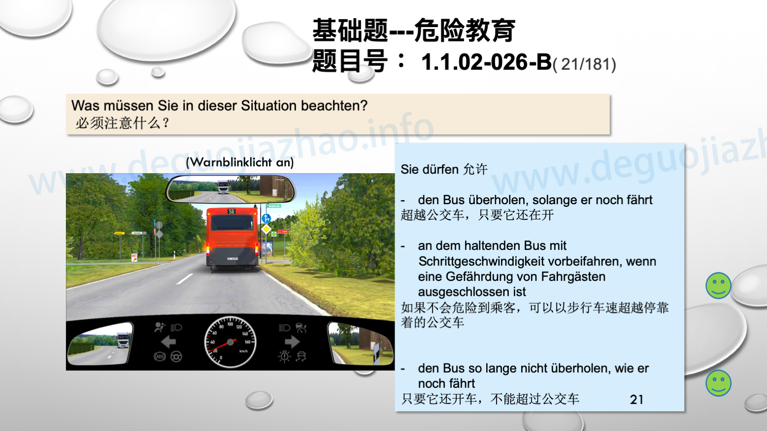 德国驾照官方理论题 章节 1.1.02 面对行人时的行为准则