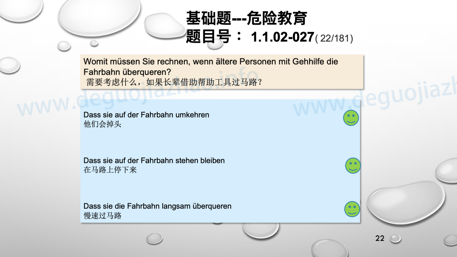 德国驾照官方理论题 章节 1.1.02 面对行人时的行为准则