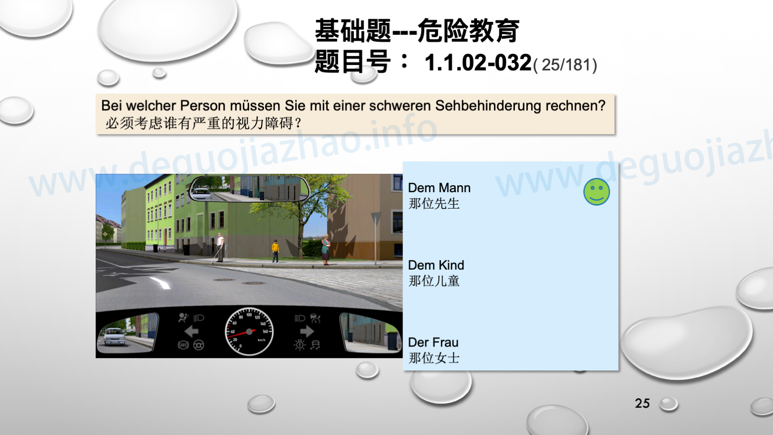 德国驾照官方理论题 章节 1.1.02 面对行人时的行为准则