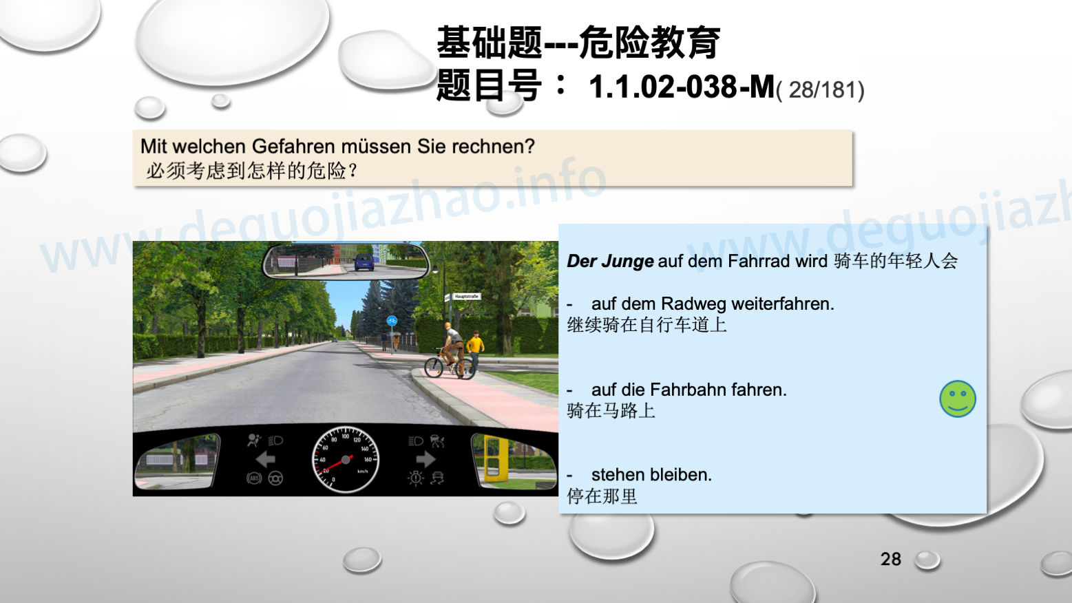 德国驾照官方理论题 章节 1.1.02 面对行人时的行为准则