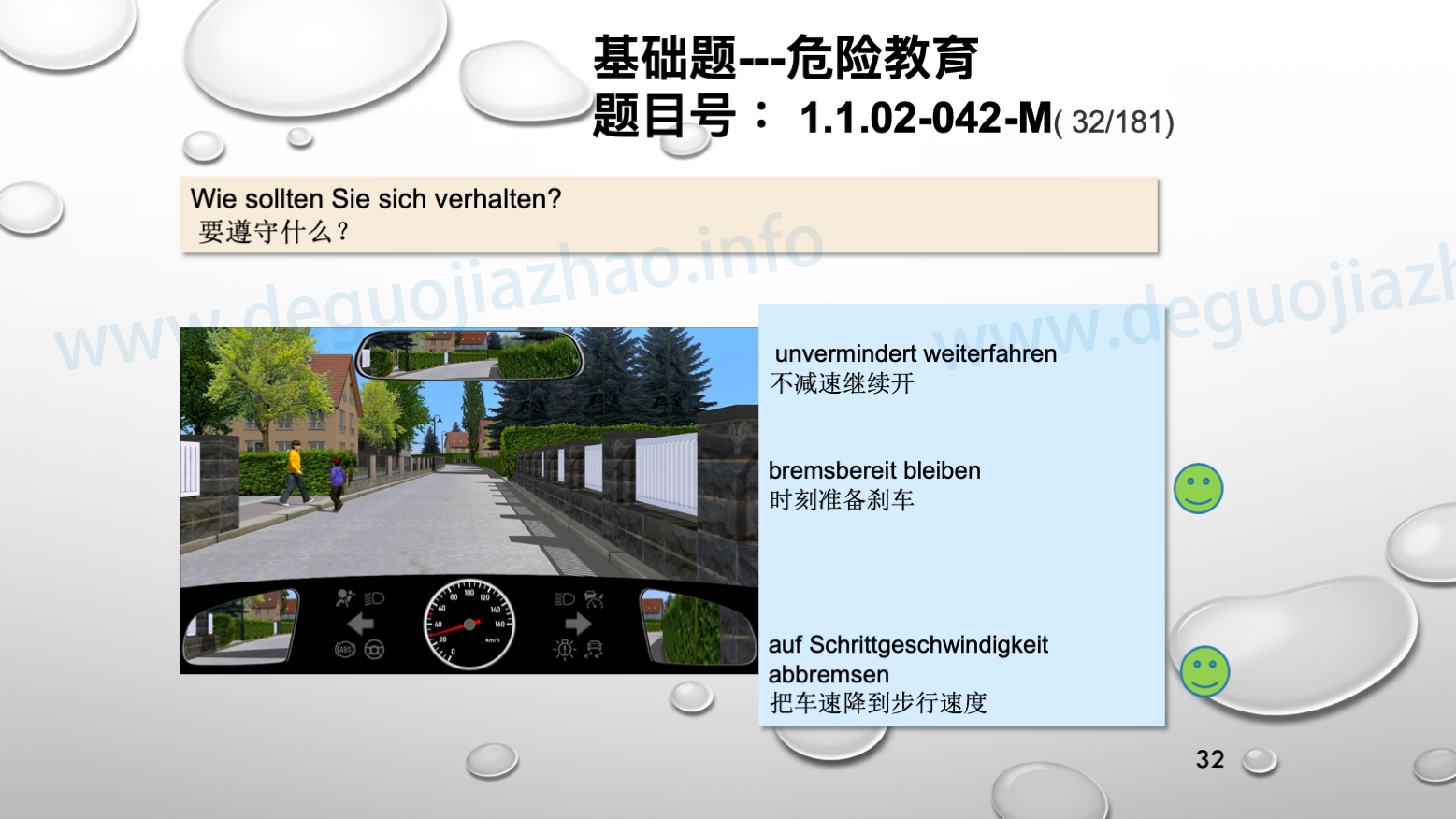 德国驾照官方理论题 章节 1.1.02 面对行人时的行为准则