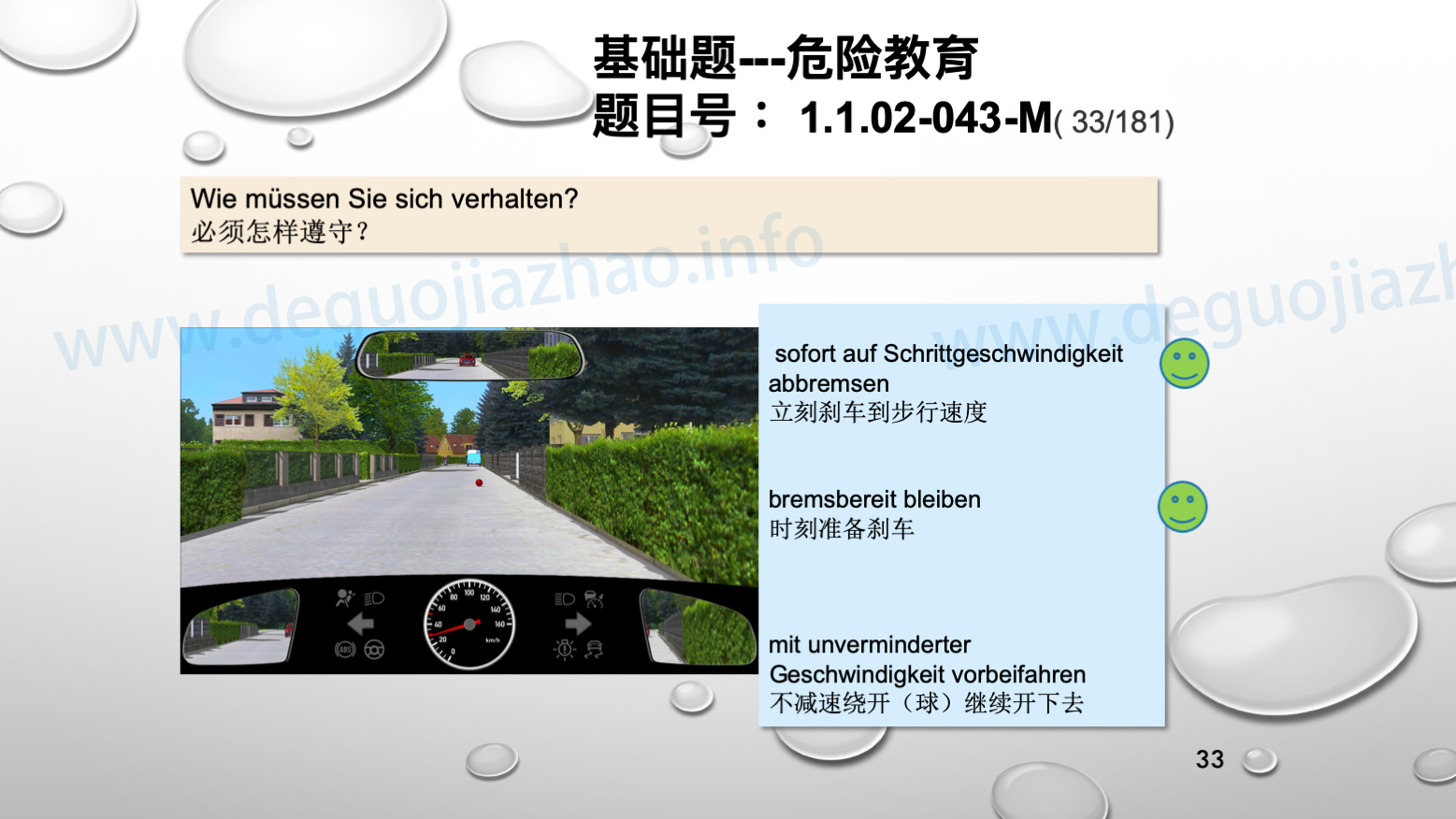 德国驾照官方理论题 章节 1.1.02 面对行人时的行为准则