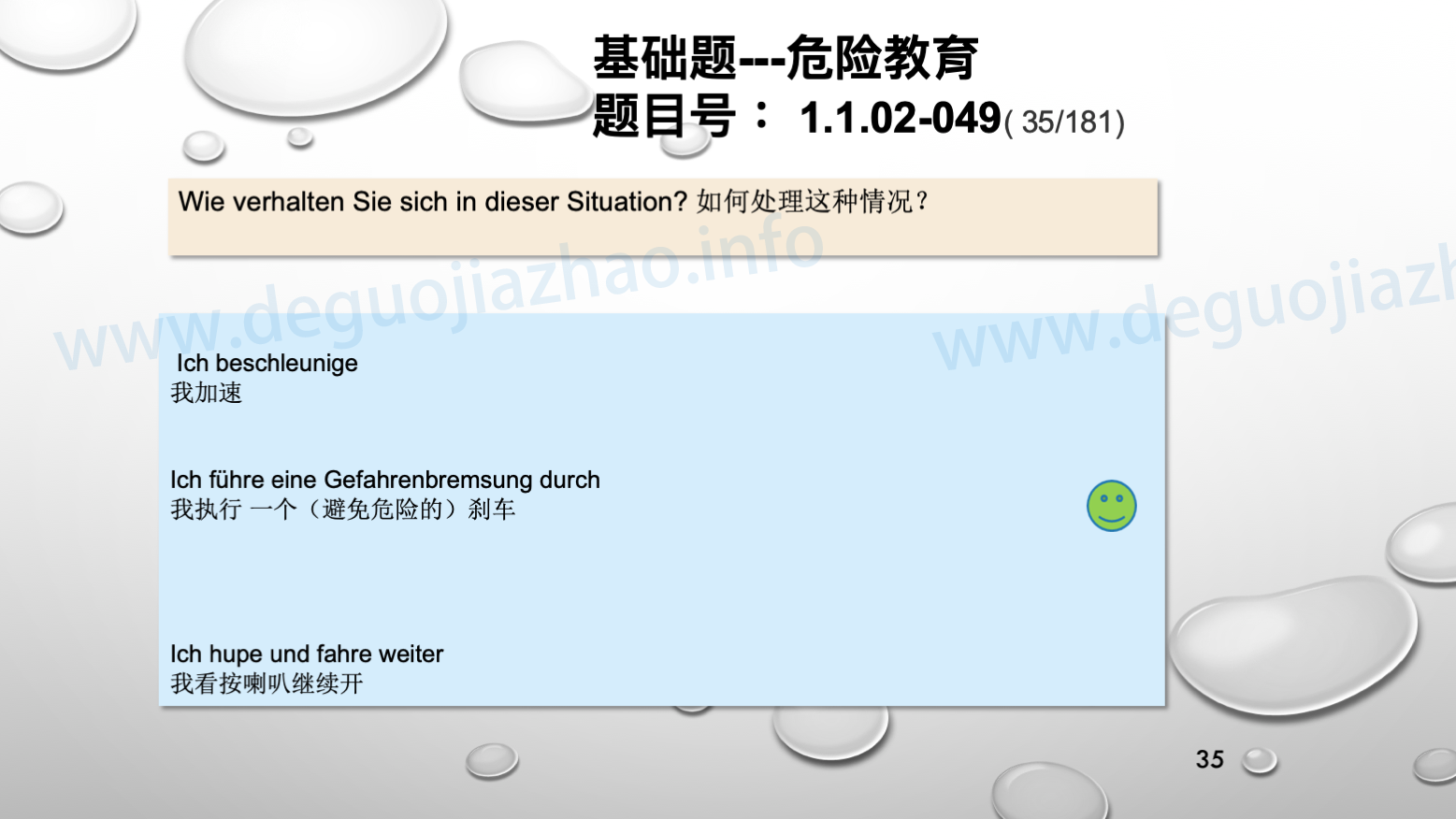 德国驾照官方理论题 章节 1.1.02 面对行人时的行为准则