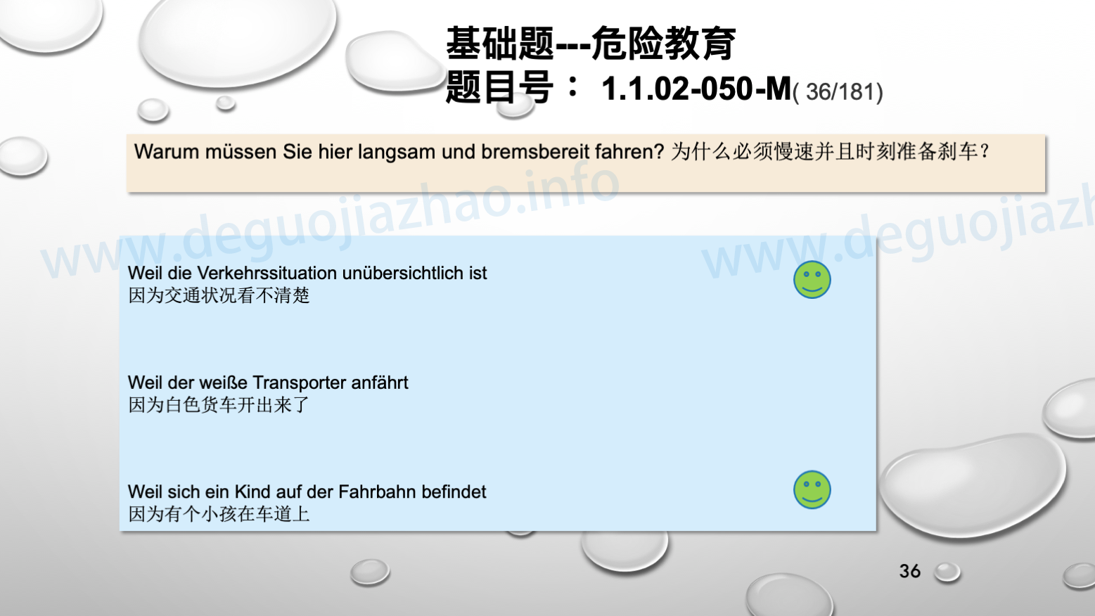 德国驾照官方理论题 章节 1.1.02 面对行人时的行为准则