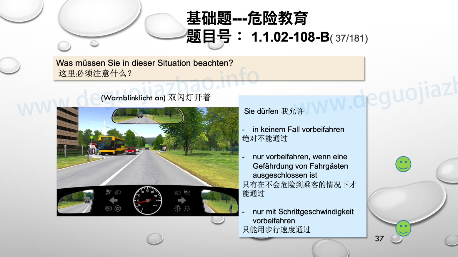 德国驾照官方理论题 章节 1.1.02 面对行人时的行为准则