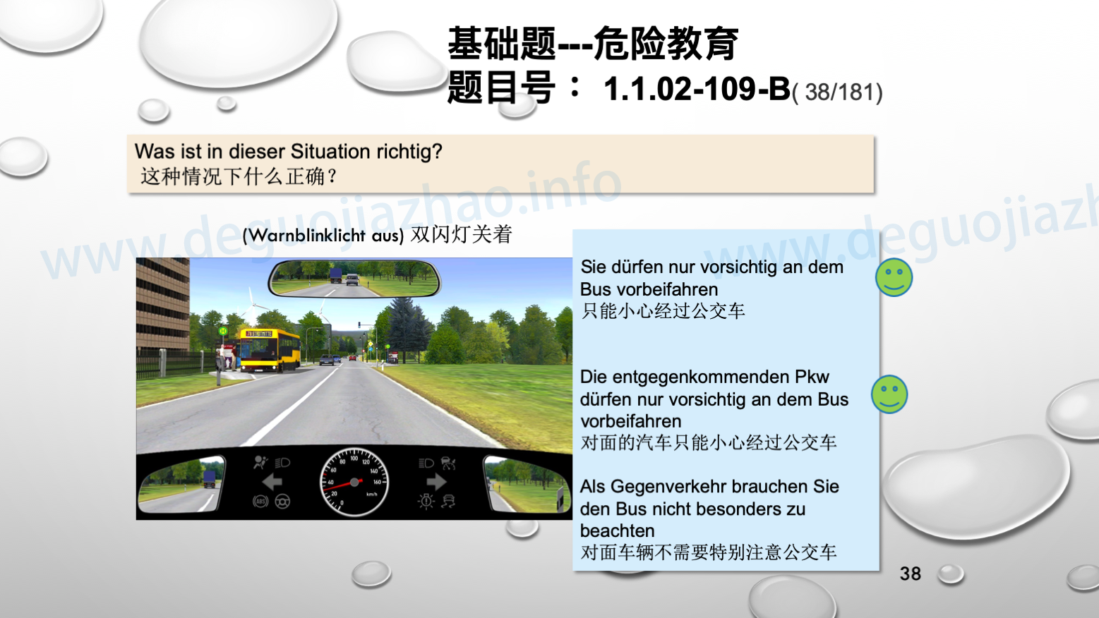 德国驾照官方理论题 章节 1.1.02 面对行人时的行为准则