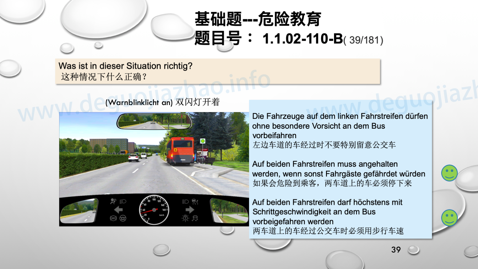 德国驾照官方理论题 章节 1.1.02 面对行人时的行为准则
