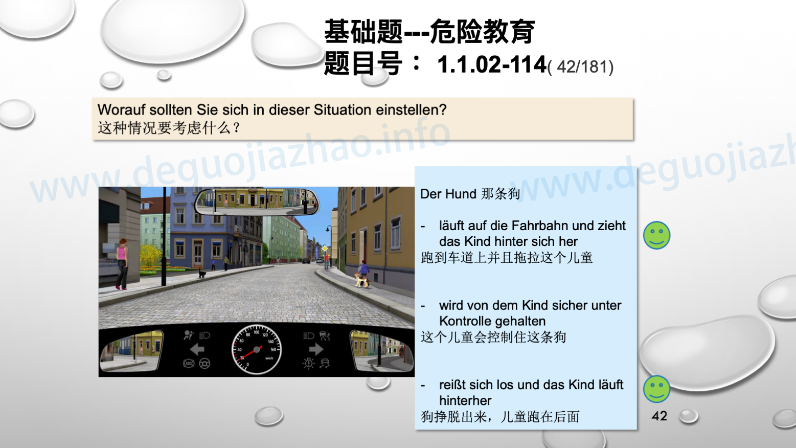 德国驾照官方理论题 章节 1.1.02 面对行人时的行为准则