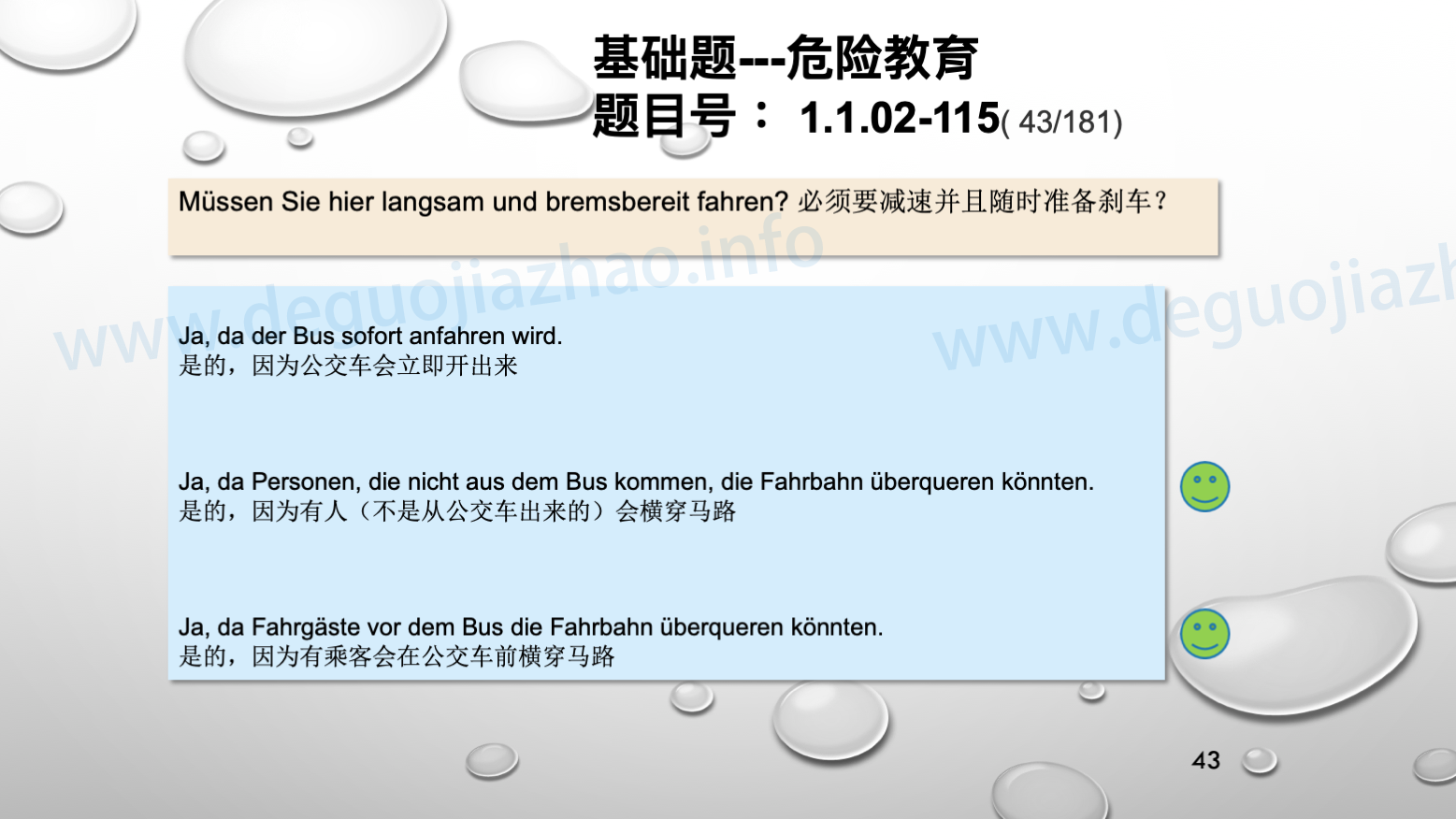 德国驾照官方理论题 章节 1.1.02 面对行人时的行为准则