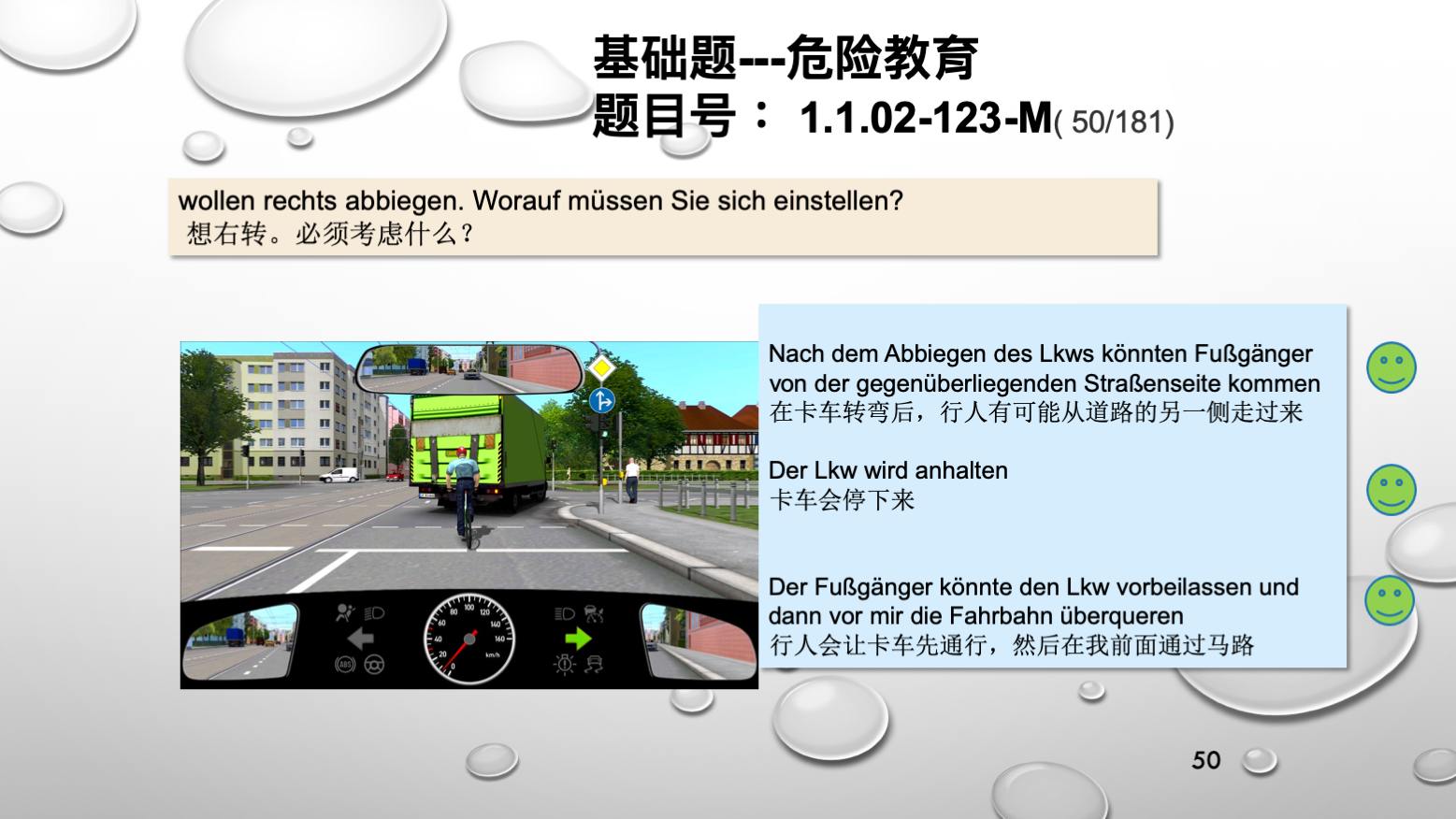 德国驾照官方理论题 章节 1.1.02 面对行人时的行为准则