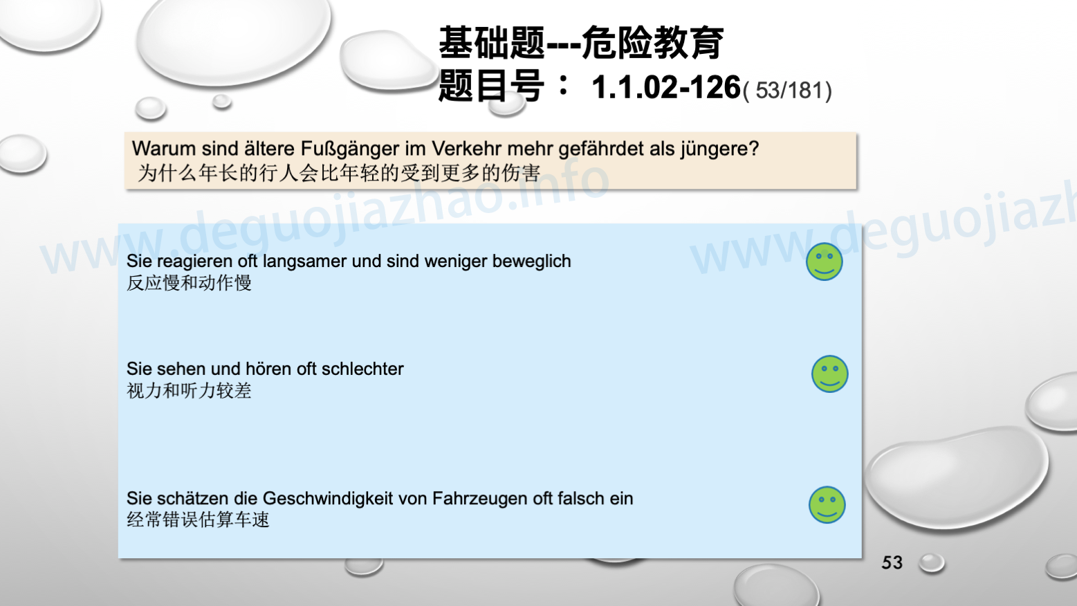 德国驾照官方理论题 章节 1.1.02 面对行人时的行为准则