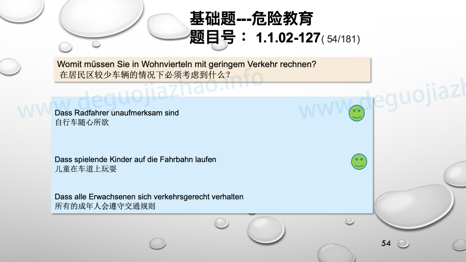 德国驾照官方理论题 章节 1.1.02 面对行人时的行为准则