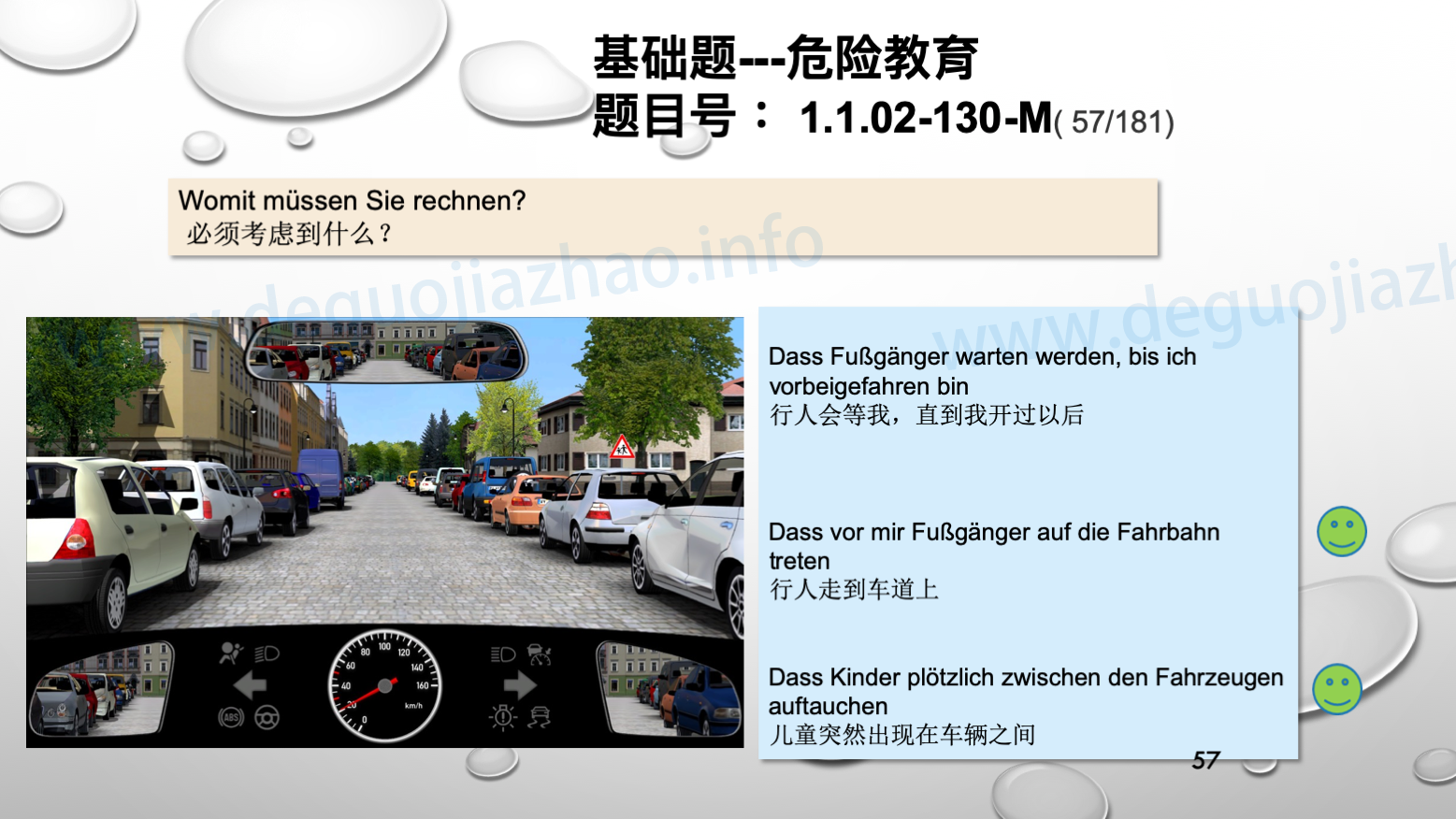 德国驾照官方理论题 章节 1.1.02 面对行人时的行为准则