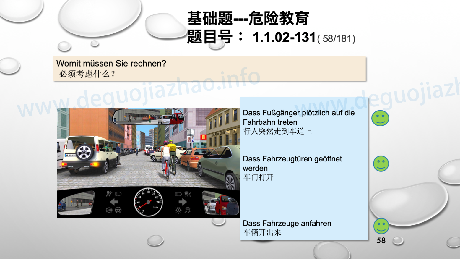 德国驾照官方理论题 章节 1.1.02 面对行人时的行为准则