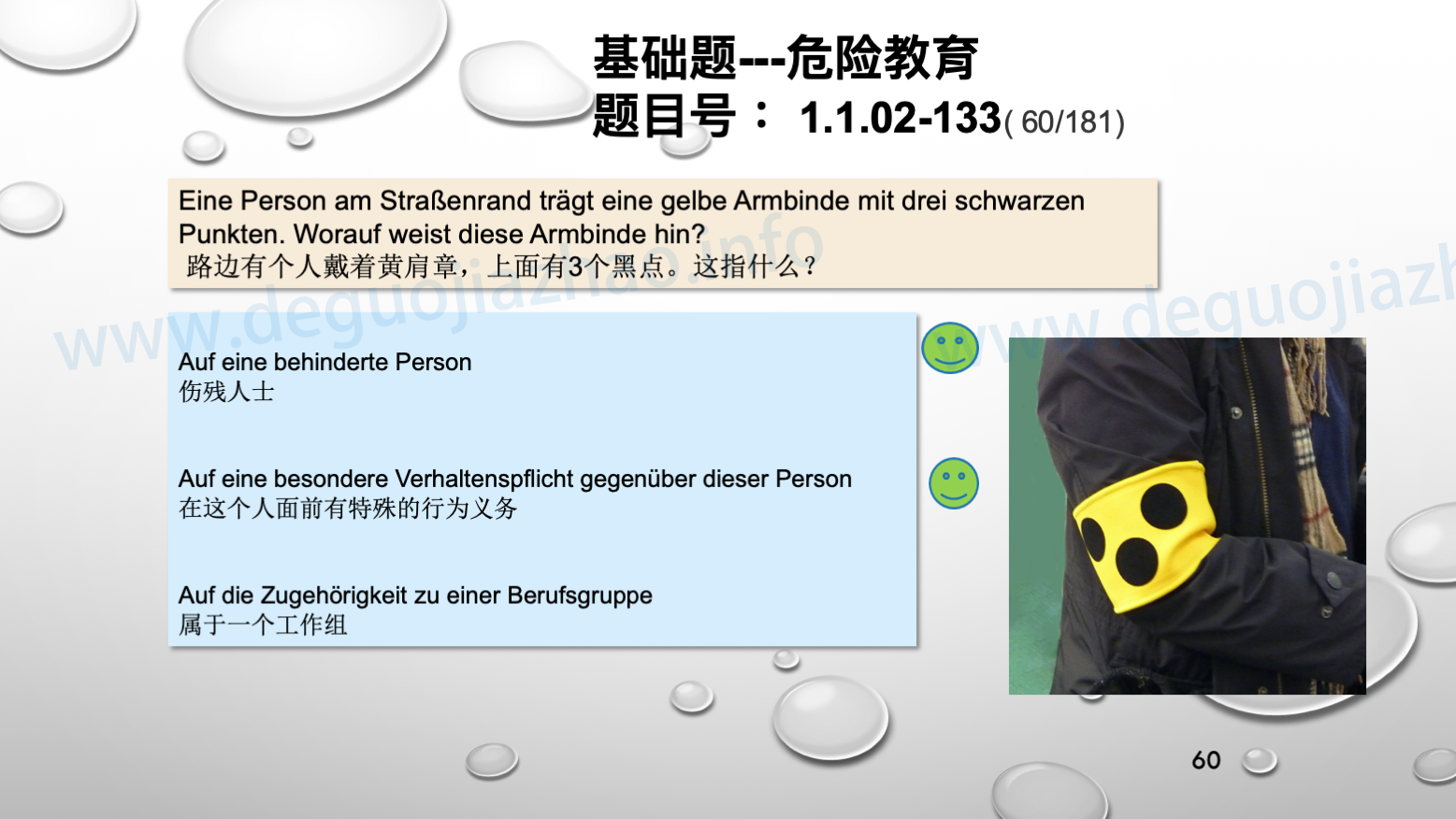 德国驾照官方理论题 章节 1.1.02 面对行人时的行为准则