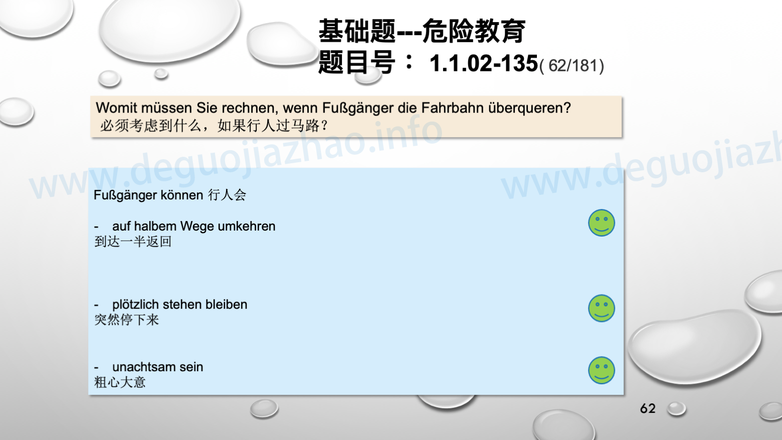 德国驾照官方理论题 章节 1.1.02 面对行人时的行为准则