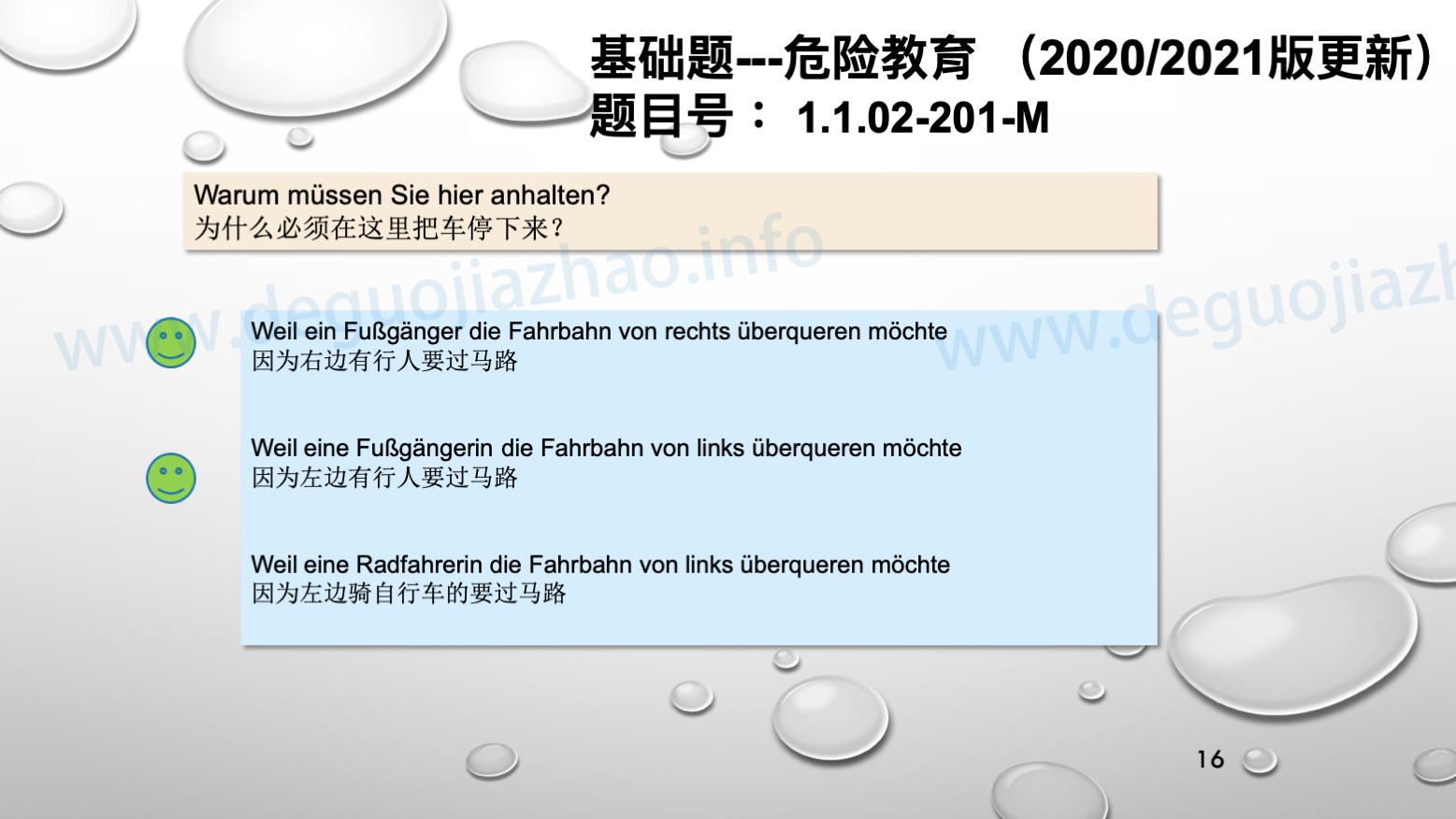 德国驾照官方理论题 章节 1.1.02 面对行人时的行为准则