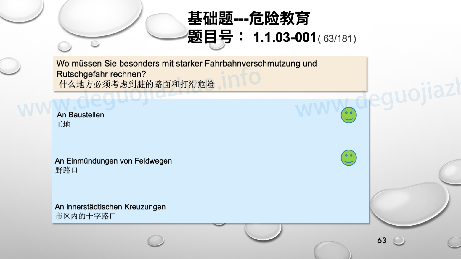 德国驾照官方理论题大章节交通规则的基本形式