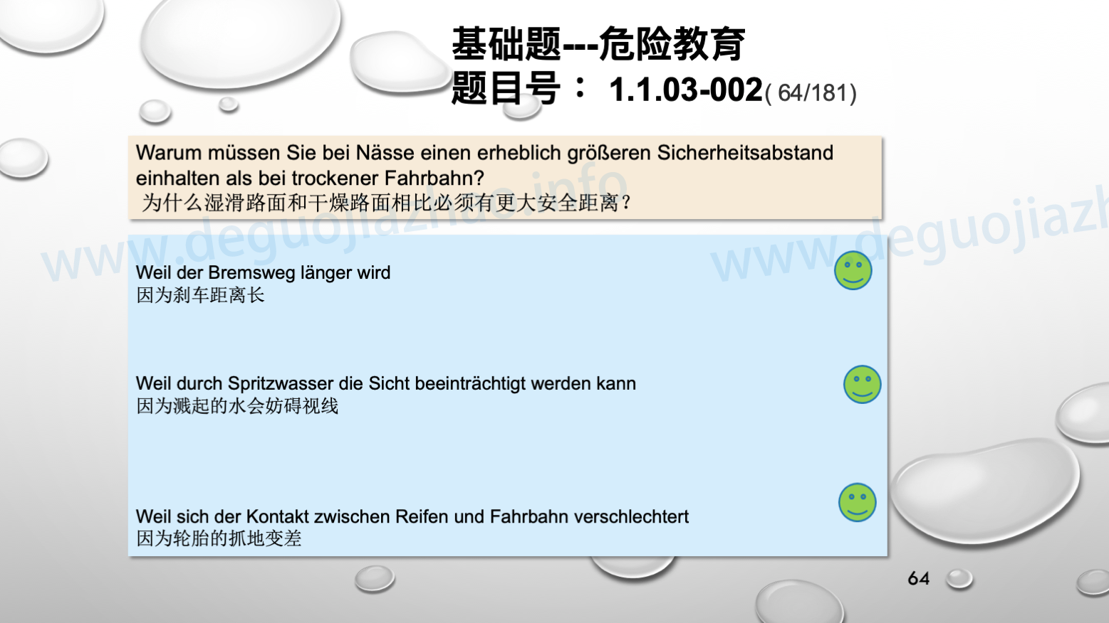德国驾照官方理论题大章节交通规则的基本形式