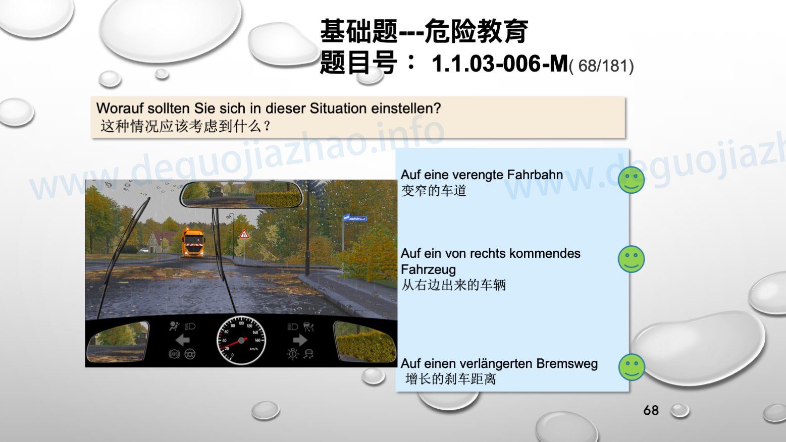 德国驾照官方理论题大章节交通规则的基本形式