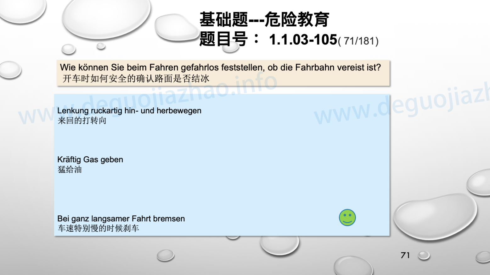德国驾照官方理论题大章节交通规则的基本形式