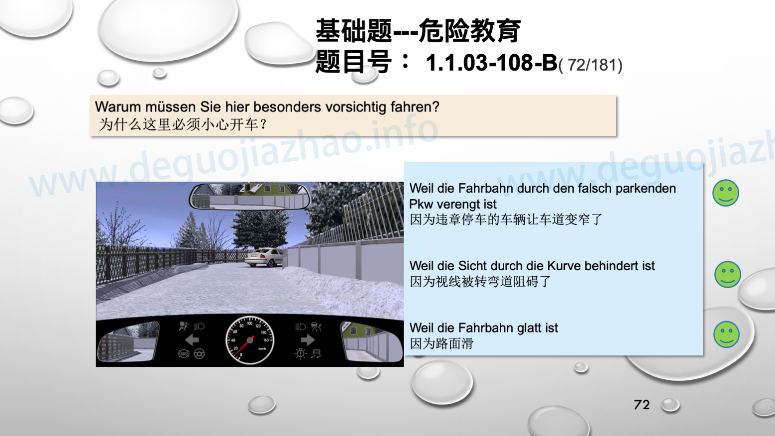 德国驾照官方理论题大章节交通规则的基本形式