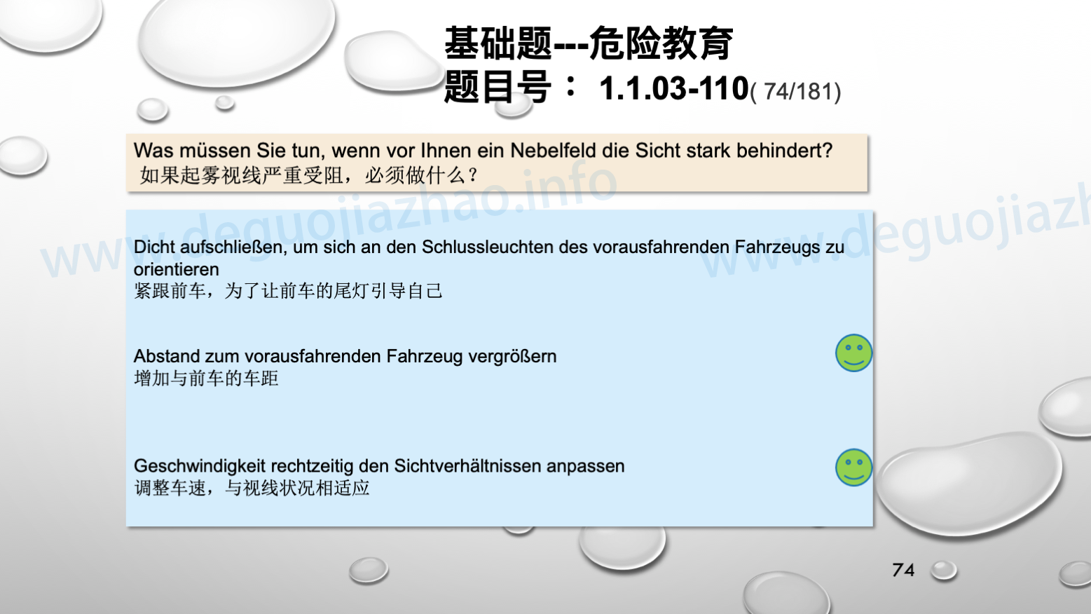 德国驾照官方理论题大章节交通规则的基本形式