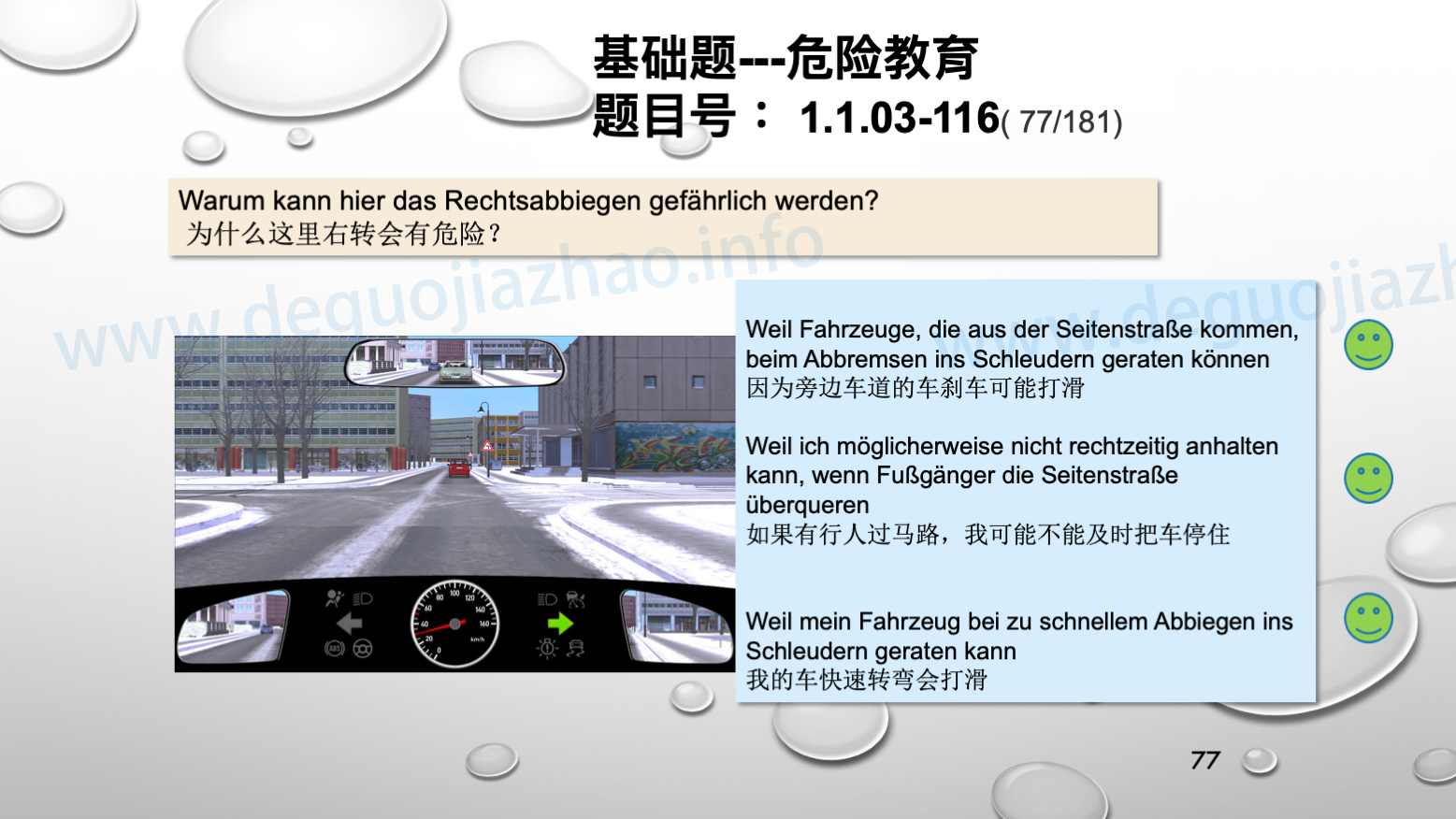 德国驾照官方理论题大章节交通规则的基本形式