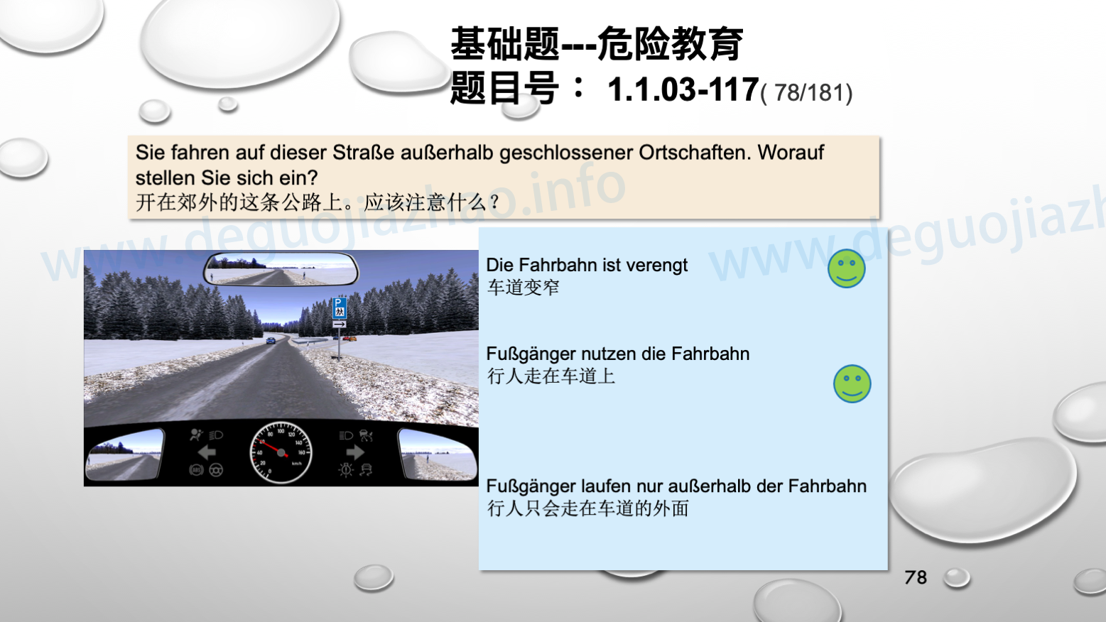德国驾照官方理论题大章节交通规则的基本形式