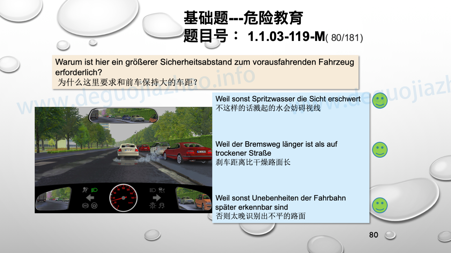 德国驾照官方理论题大章节交通规则的基本形式