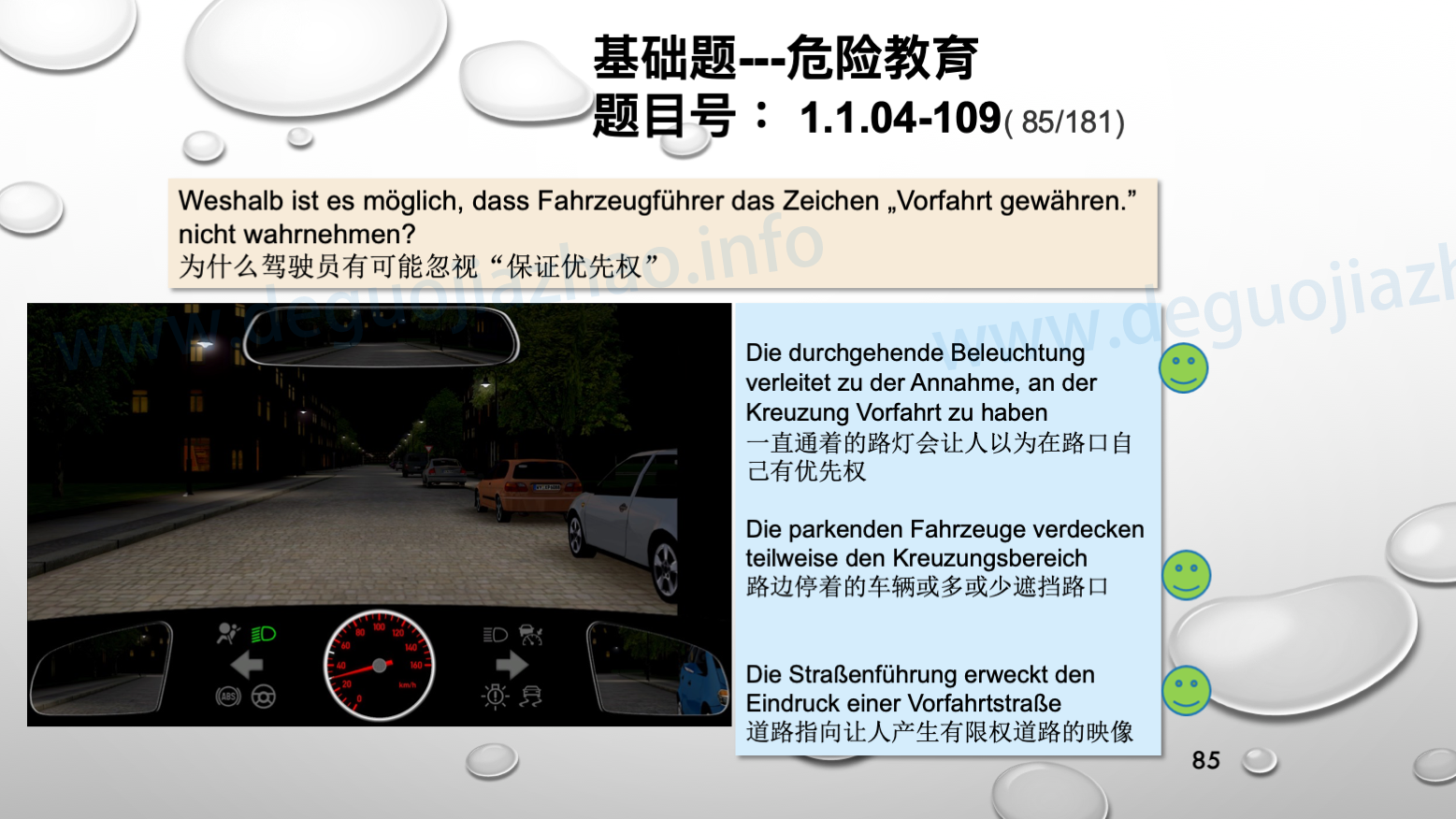 德国驾照官方理论题 章节 1.1.04 黑暗和不好的视线
