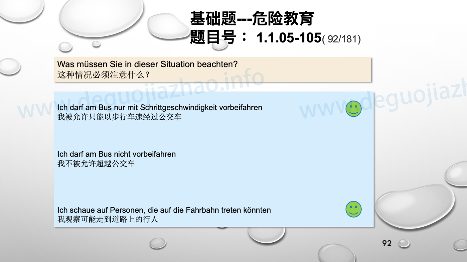 德国驾照官方理论题 章节 1.1.05 速度