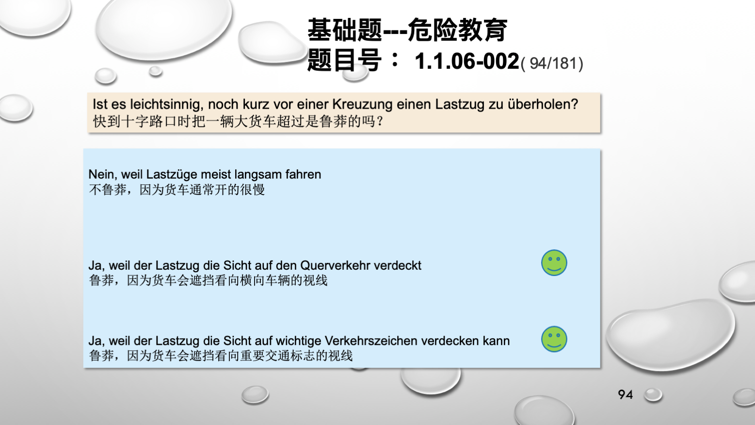 德国驾照官方理论题 章节 1.1.06 超车