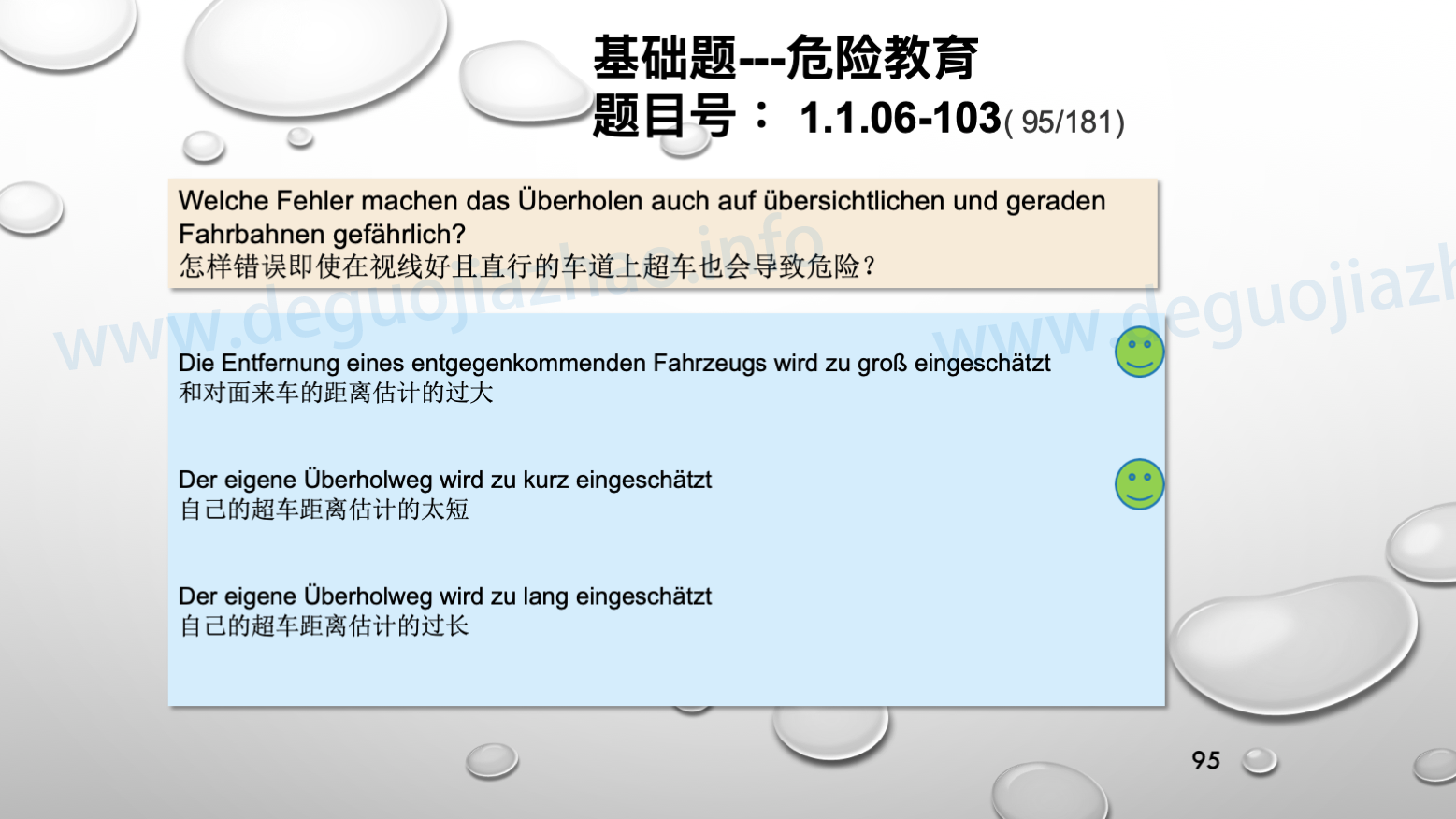德国驾照官方理论题 章节 1.1.06 超车