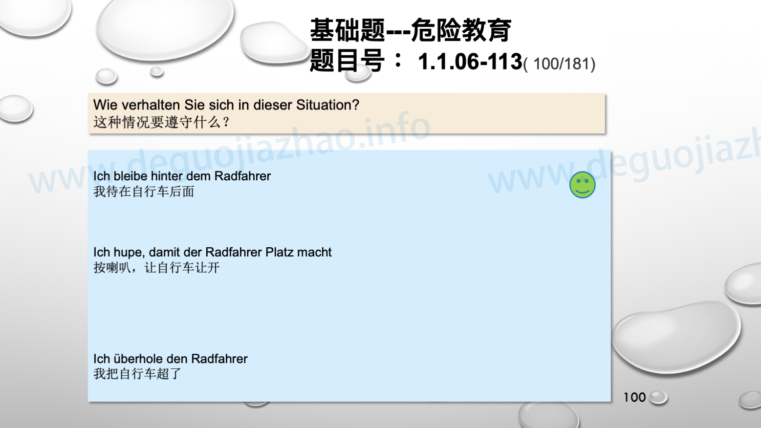 德国驾照官方理论题 章节 1.1.06 超车