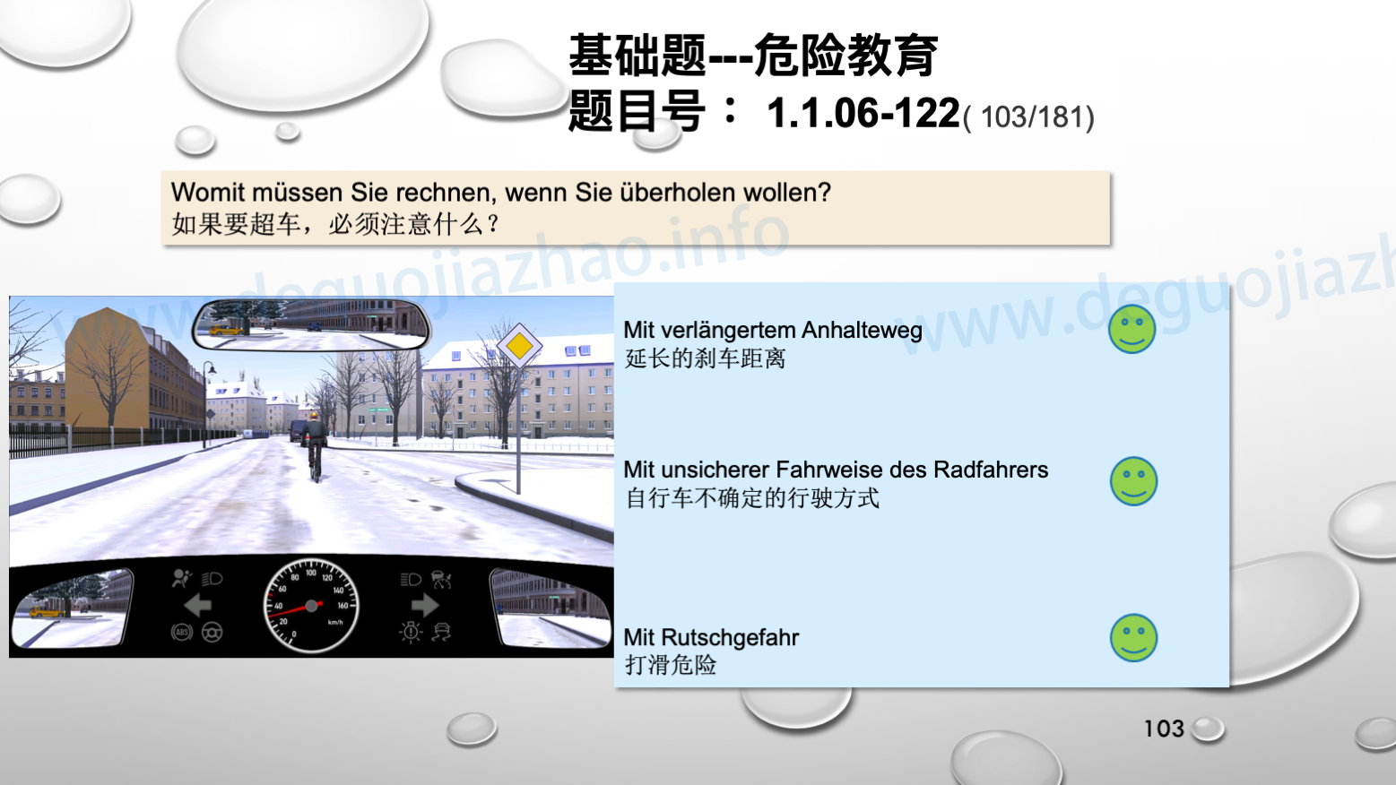 德国驾照官方理论题 章节 1.1.06 超车