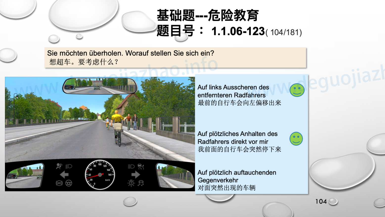 德国驾照官方理论题 章节 1.1.06 超车
