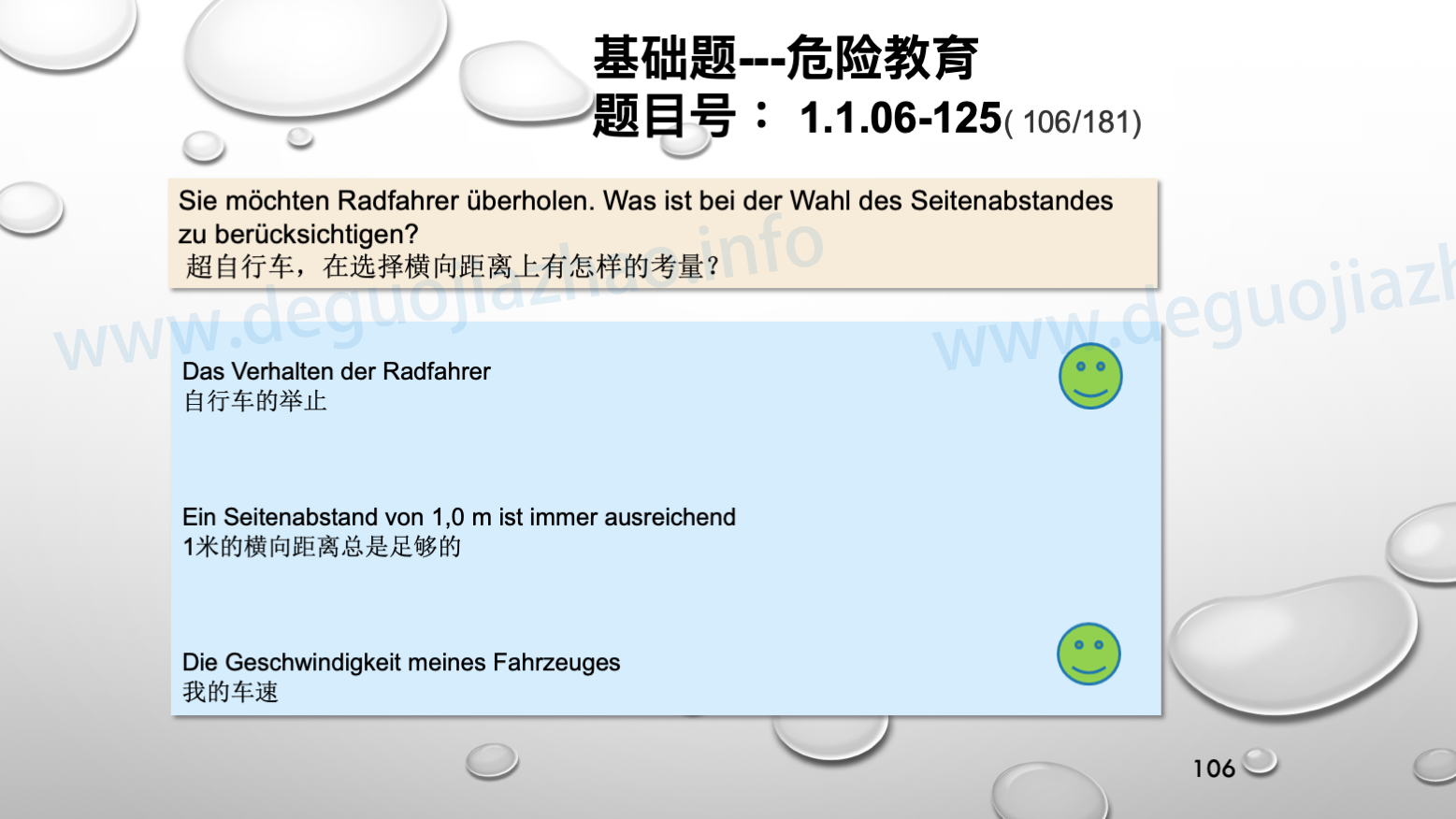 德国驾照官方理论题 章节 1.1.06 超车