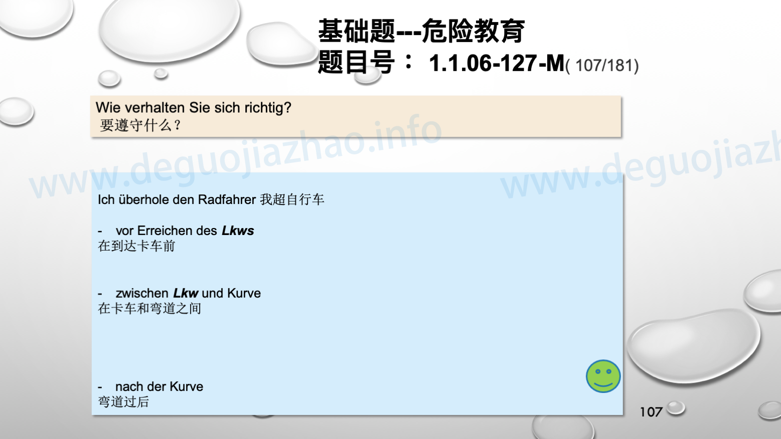 德国驾照官方理论题 章节 1.1.06 超车