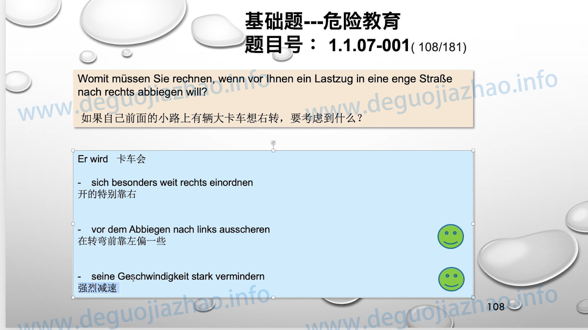 德国驾照官方理论题 章节 1.1.07 特殊的交通情况